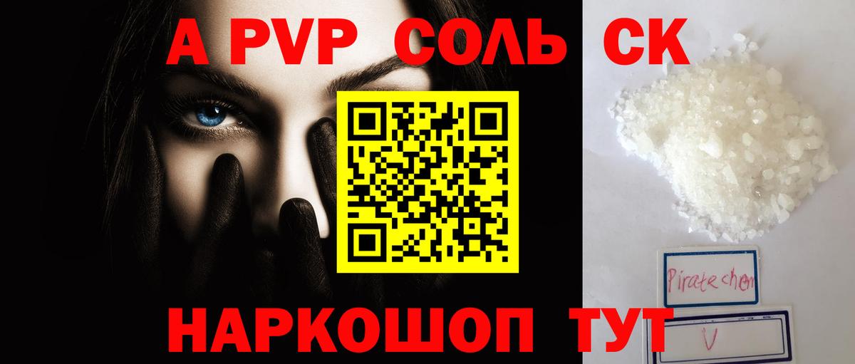 APVP кристаллы Кинель