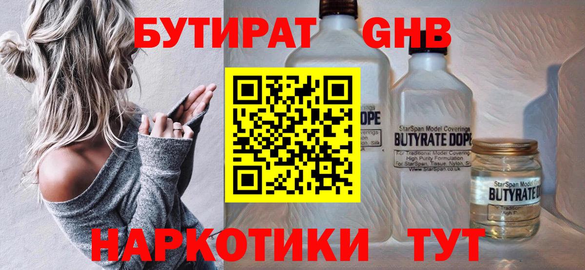 Кинель  БУТИРАТ вода  Бутират  Вход с VPN 