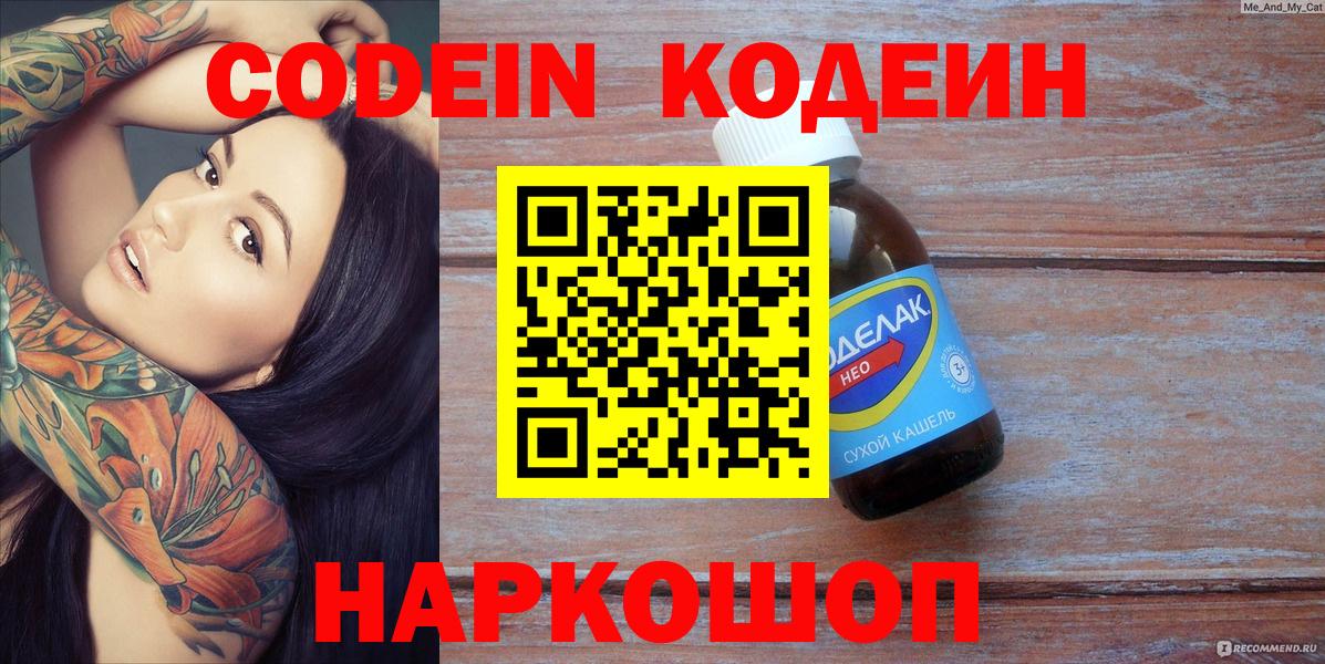 Кодеиновый сироп Lean Purple Drank Кинель