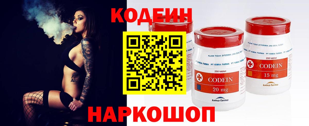 Codein напиток Lean (лин)  Вход с VPN  Кинель 