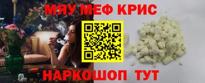 мяу мяу кристалл Беслан