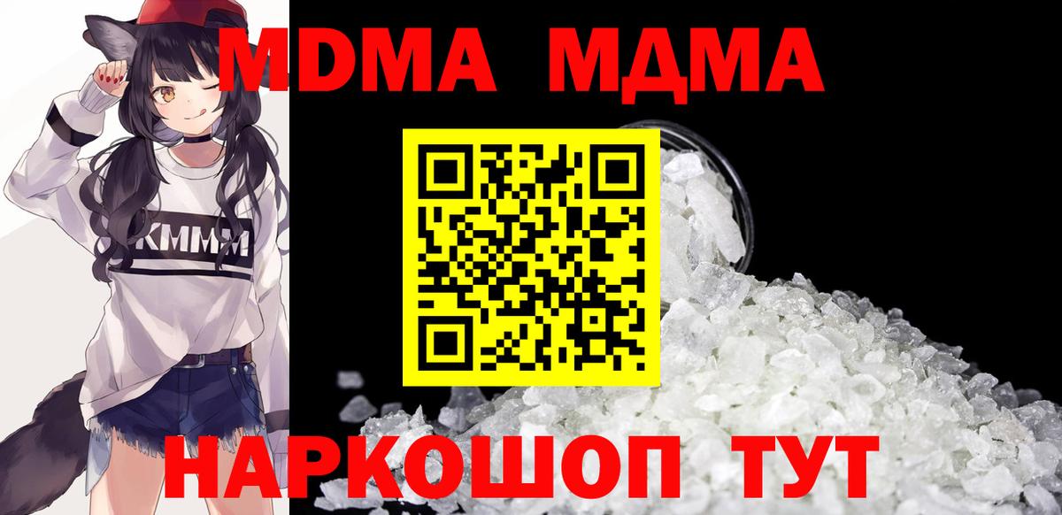 Кинель  МДМА crystal  МДМА  Вход с VPN  МДМА crystal 